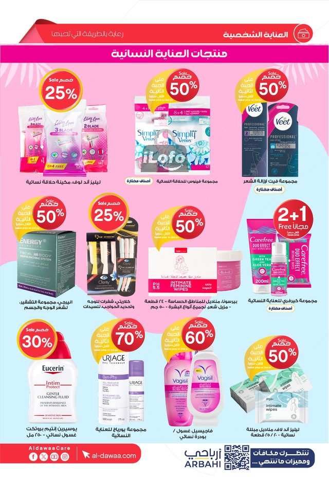 Page 14 at Summer Deals at Al Dawaa pharmacies KSA